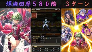 【ロマサガRS】螺旋回廊580 3ターン