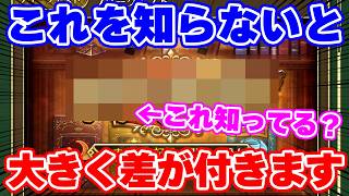 【ロマサガRS】隠された重要要素！これを知っているかどうかで大きく差がつく？【ロマンシング サガ リユニバース】