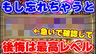 【ロマサガRS】これ全員今すぐ確認してください！超重要な注意喚起とサンゾーの決断！【ロマンシング サガ リユニバース】