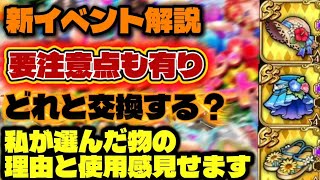 【ロマサガRS】新イベント解説 要注意点有り!!周回編成の紹介 選択クエストの解説 選んだ副防具の理由と使用感【ロマンシング サガ リユニバース】