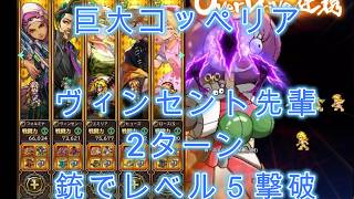 【ロマサガRS】銃で幻闘場巨大コッペリアを