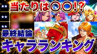 【ロマサガRS】銃で当たりはあのキャラ！メイレン&エミリアガチャ最終評価ランキング【ロマンシングサガリユニバース】