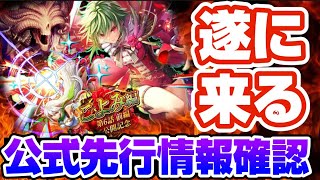 【ロマサガRS】遂にアセルス現る!公式最新情報【ロマンシングサガリユニバース】