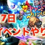 新イベント『キャンベルホテルやり方』【ロマサガRS】【ロマンシングサガリユニバース】