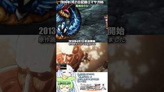 #ロマサガRS 魂周回まだ続く 進撃の巨人 記録20260721 #shorts