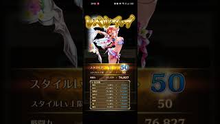 【ロマサガRS】イリス スタイルレベルアップ 260703
