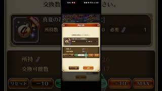 【ロマサガRS】真夏の大花火大会 くじ交換！260725