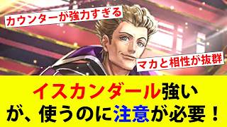 【ロマサガRS】イスカンダールのカウンターが凄い。【ロマサガリユニバース】