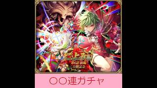 【ロマサガRS】こよみ編 第6話 前編 公開記念ガチャ😻