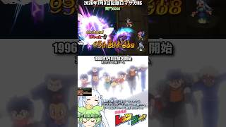 #ロマサガRS 関門6000周 爆走兄弟レッツ&ゴー！！ 記録20260703 #shorts