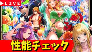 【ロマサガRS】※セレチケ期限注意※　デカ過ぎんだろ・・・エミリアガチャ性能チェックしまくる！！　7.5周年「祭」お疲れさまでしたSP！　無課金　07/07【無課金】