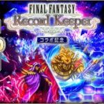 【ロマサガRS】ガチャは無いよ FFRKコラボ 7月10日更新情報まとめ 【ロマンシング サガ リ・ユニバース】