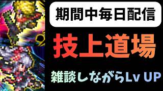 【ロマサガRS】 技上げ雑談配信 Interesting games from Japan【初見さん大歓迎】
