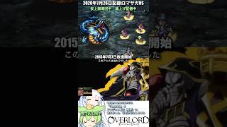 #ロマサガRS 仮上限魂上げ周回中 OVER LOAD 記録20260726 #shorts