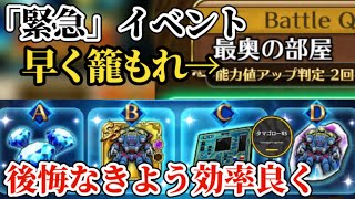 【ロマサガRS】魂アビ部屋へ…「緊急」防具取り逃しあるぞ!?キャンベルマリンリゾートのイベント立ち回りを考える　#ロマサガRS