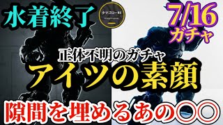 【ロマサガRS】素顔が知りたい…「水着ジ・エンド」からの謎ガチャ週間突入のガチャ予想!!　#ロマサガRS
