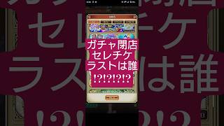 【ロマサガRS】「将来性の塊」セレチケラスト!!ガチャ厳選勢最後に何取った!?　#ロマサガRS