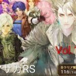 ロマサガRS ストーリーモード ラゼム編 Vol.167 #ロマサガrs  #ガチャ