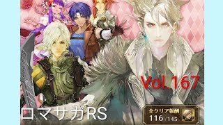 ロマサガRS ストーリーモード ラゼム編 Vol.167 #ロマサガrs #ガチャ