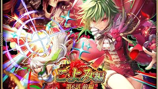 【ロマサガRS.64】こよみ編第6話前編「第148回配信」​【これが神引き】