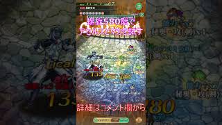 【ロマサガRS】螺旋回廊580階の最終皇帝でアセルスとマカを試す。【ロマンシングサガリユニバース】　#ロマサガrs #アセルス #マカ #shorts