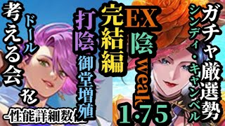 【ロマサガRS】6体ランク付け「御堂型」ドールと御堂の違い!?数値が物を言う&トゥクァイが2体に!?シンディ・キャンベルの陰weak性能　#ロマサガRS