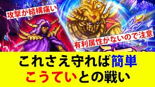 【ロマサガRS】FFRKコラボのこうていが来たので攻略してみた。【ロマサガリユニバース】