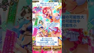 【ロマサガRS】Romancing祭イリス編ガチャ評価 #ロマサガRS #shorts #ガチャ