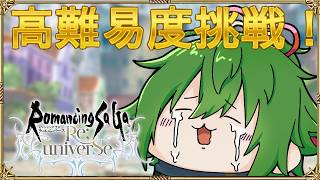 【#ロマサガRS】第何回目かの「雲上の無尽塔」を最初からやっていくで!【越後コイノスケ/#VTuber】