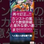 【ロマサガRS】「再々度訂正」マカの数値詳細!!カンストとエクストラフォース…斬weak縛りの実用性を問う→カウンター込み　#ロマサガRS