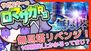 サガ好きVのロマサガRS FFRKコラボを触っていくなどする!【#vtuber 】【#ロマサガrs 】【#ロマンシングサガリユニバース 】