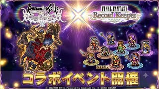 【 ep.59   ロマサガrsコラボ  パワーをメテオに】１１．５周年 FFRKをスタートからやってみる