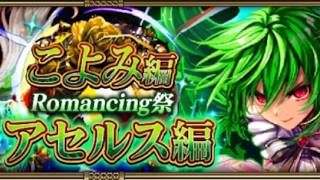 ロマサガrs　お知らせ確認