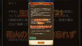 【ロマサガrs】メンテナンス 生放送 ※注意喚起 7/31