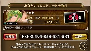【ロマサガrs】夕活！30分だけやります