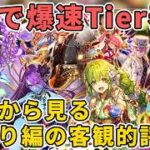 【新ガチャ最速計算】感覚ではなく「数値」で見る最速速報！ツバキの対術30ヒット超やリアルクィーン70億等、夏祭り6スタイルの試算データを一挙算出【ロマサガRS】