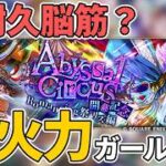 【火力特化】※単体36ヒット＆86%軽減の衝撃！冷無効リズやOD36連撃マドレーン等、リズ編3体の詳細数値を徹底解説【ロマサガRS】