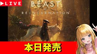 【Beast of Reincarnation】本日発売！　ゲーフリのアクションゲーム！　 ※ネタばれあり　神ゲー発掘枠