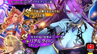 [ロマサガRS] 攻略幅爆上がりキャラが居る！チラ裏性能チェック！