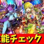 【ロマサガRS】公式生配信みんなで見る⇒ガチャ性能チェックしまくる！！　無課金　07/31【無課金】