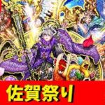 【ロマサガRS】佐賀祭りを遊びつくす配信！　制圧戦・無人島・幻闘など　無課金　08/07【無課金】