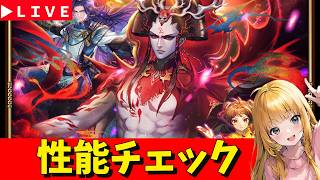 【ロマサガRS】サルーインガチャ性能チェックしまくる！！　無課金　08/14【無課金】
