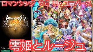 【ロマサガRS】有償ステップか否か【顔出ししたりしなかったり】【ガチャ】 【ライブ配信】