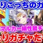 【ロマサガRS】隠れた大当たりキャラも存在？ターミン・ネシハマルカー編ガチャ性能チェック【ロマンシング サガ リユニバース】