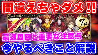【ロマサガRS】間違えちゃダメ!現状の注意点と新イベント最速周回を解説【ロマンシング サガ リユニバース】