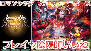 【ロマサガRS】なにかでるまで無償でひいてみます【顔出ししたりしなかったり】【ガチャ】 【ライブ配信】