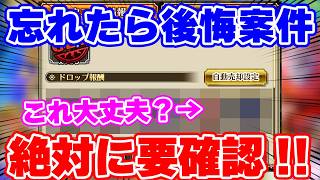 【ロマサガRS】今やるべきことはこれだ！新イベントの確認と絶対に忘れてはいけない注意喚起！【ロマンシング サガ リユニバース】