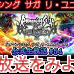 【ロマサガRS】ネタバレ有　ポルカ編とつながる？マグホリ？【顔出ししたりしなかったり】【ガチャ】 【ライブ配信】