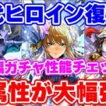 【ロマサガRS】最強の初代ヒロイン復活なるか！？リズ編ガチャ性能チェック【ロマンシング サガ リユニバース】