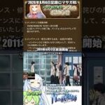 #ロマサガRS メンテ明け待ち 青の祓魔師 記録20260806 #shorts